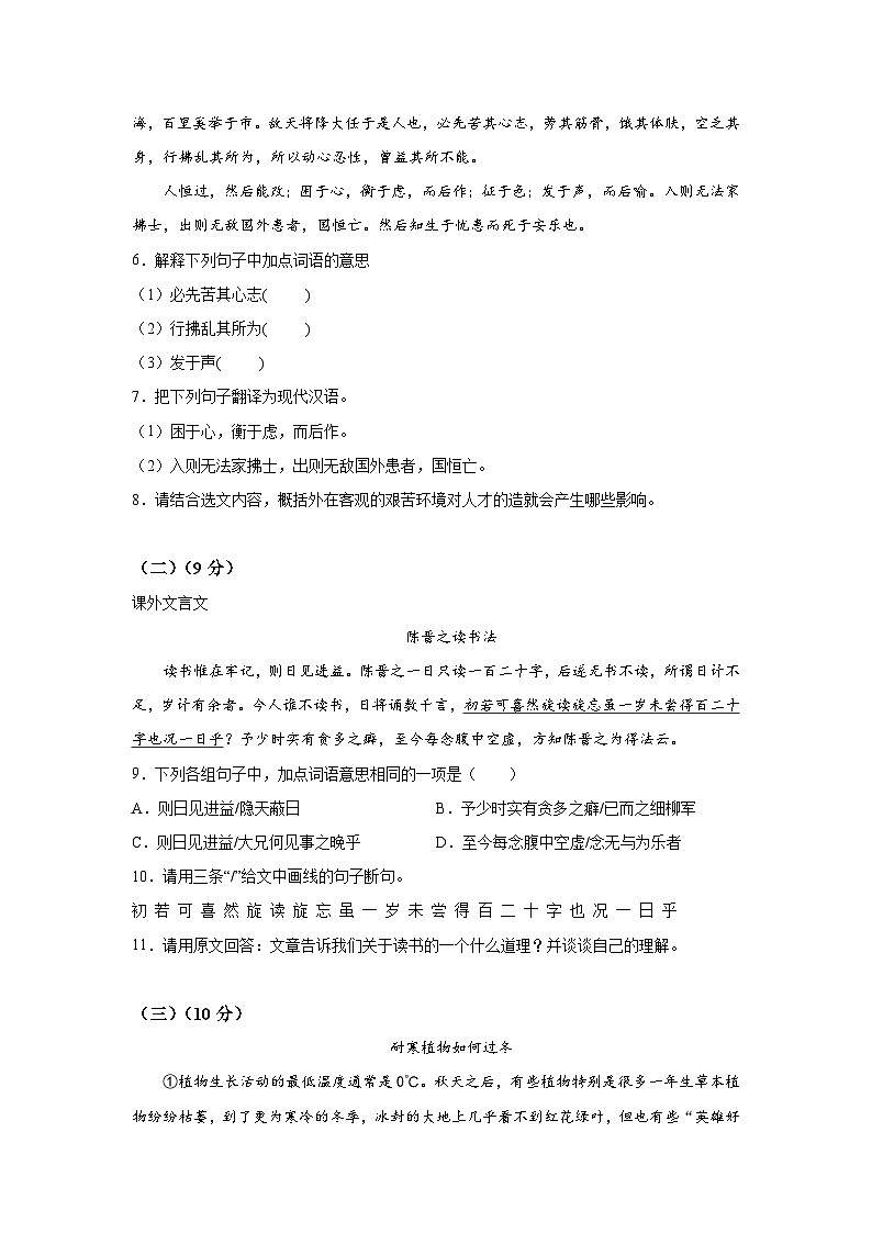 广东湛江市雷州市第三中学2021-2022学年八年级上册期末语文试题（含解析）03