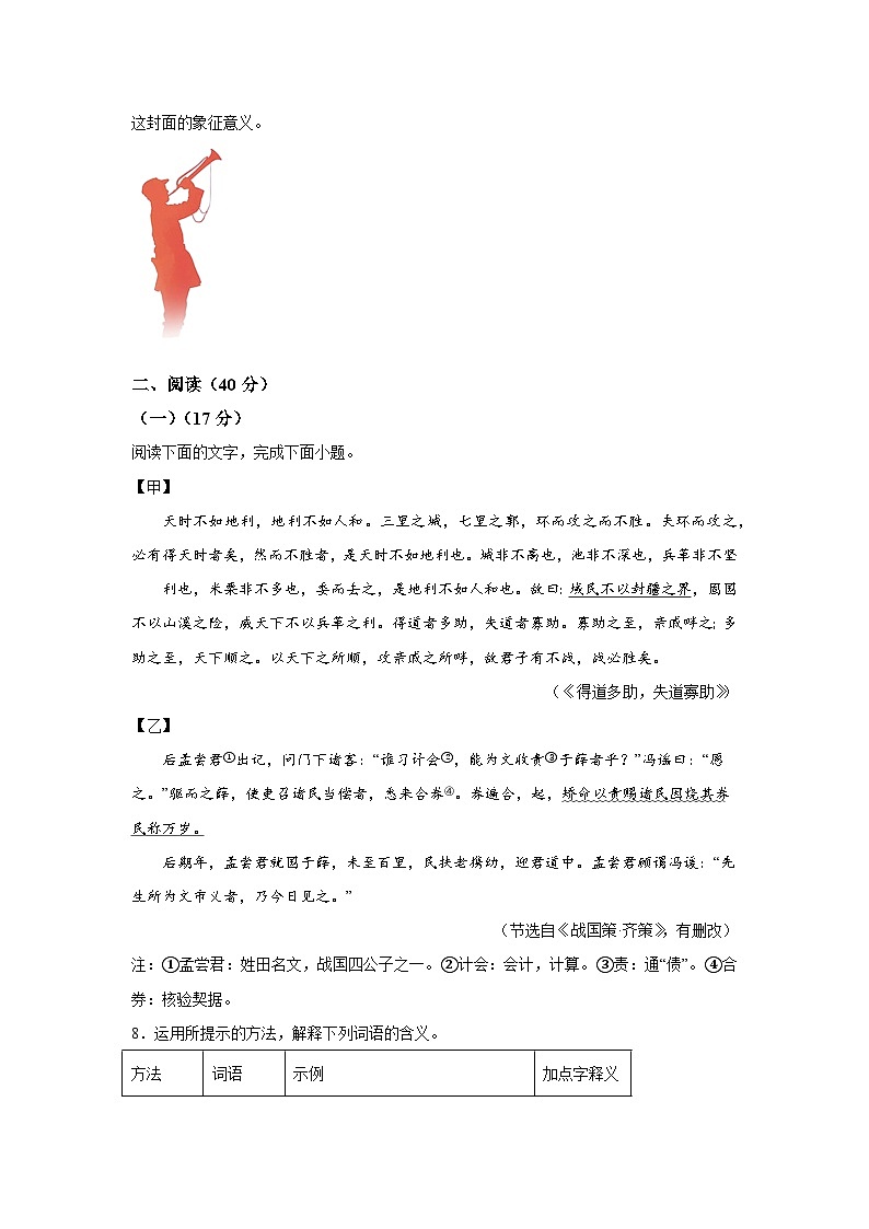 广东省肇庆市四会市2023-2024学年八年级上册期末语文试题（含解析）03