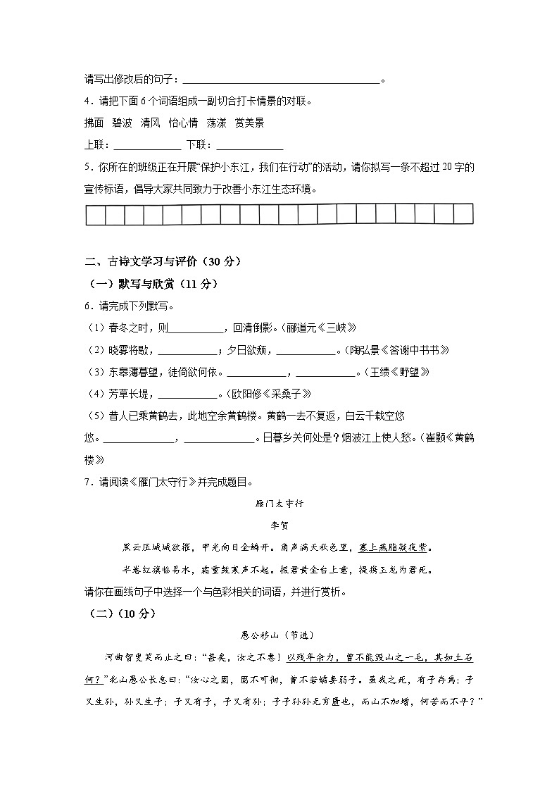 广东省茂名市直属学校2023-2024学年八年级上册期末语文试题（含解析）02