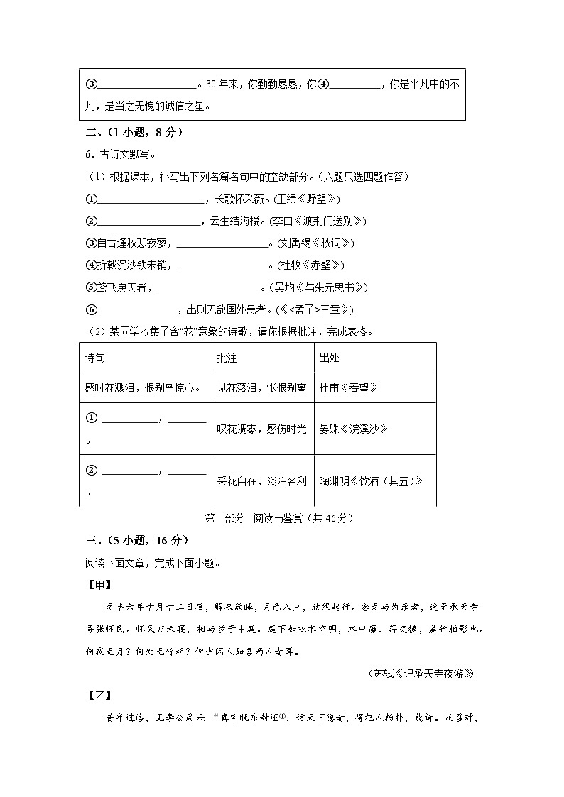 广东省广州市花都区2023年-2024年八年级上册期末语文试题（含解析）03