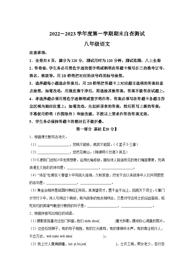 广东省东莞市2022-2023学年八年级上册期末语文试题（含解析）01