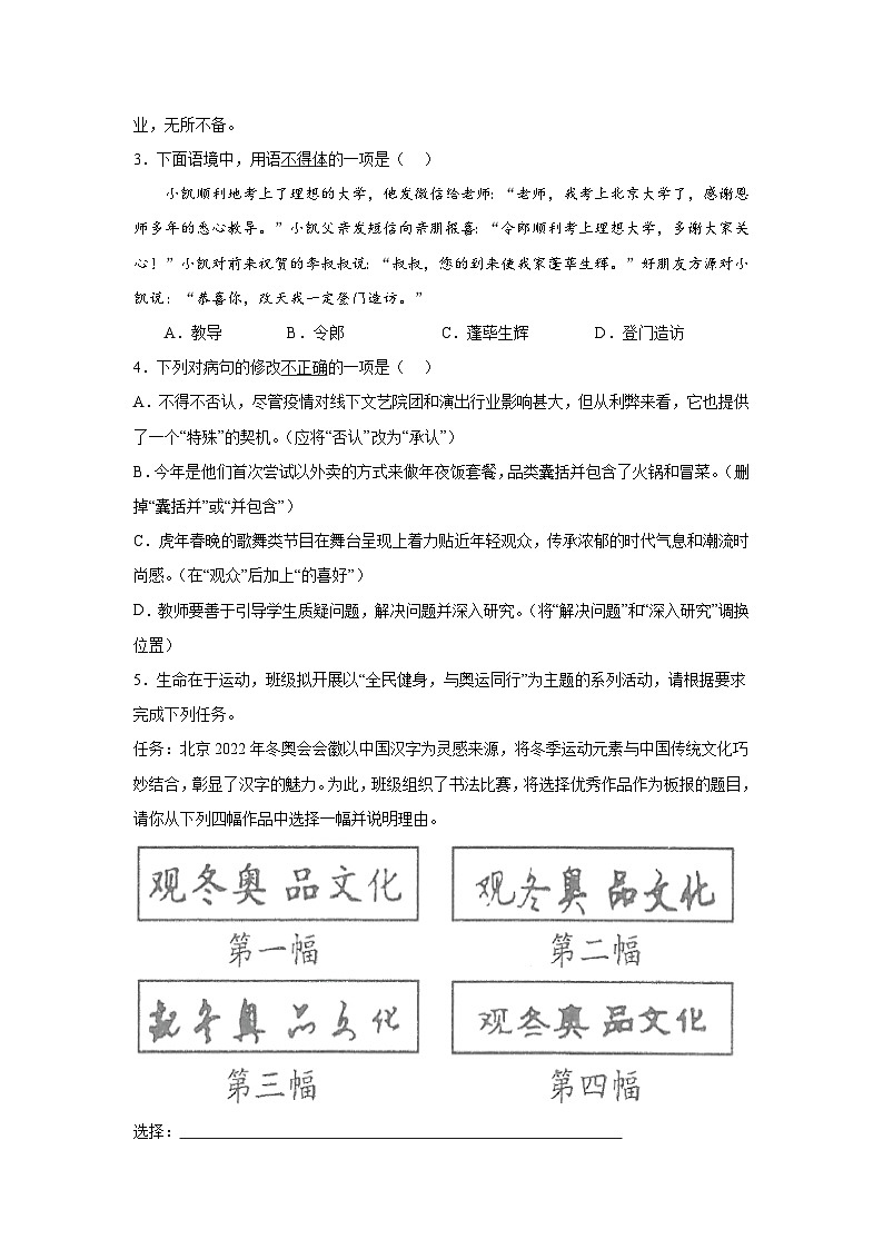 广东省东莞市2022-2023学年八年级上册期末语文试题（含解析）02