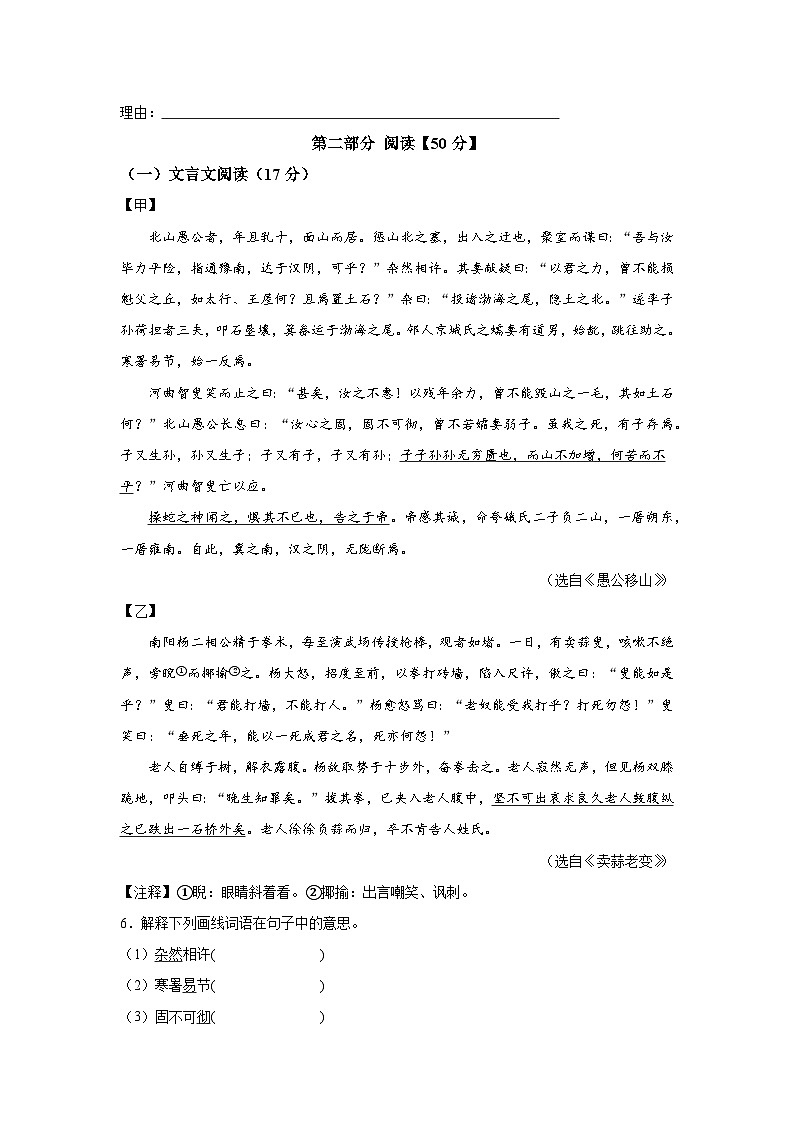 广东省东莞市2022-2023学年八年级上册期末语文试题（含解析）03