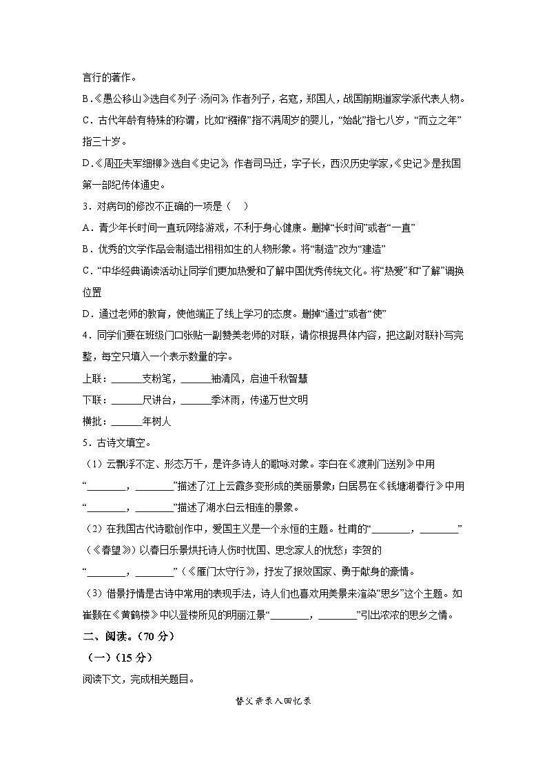 甘肃省天水市麦积区2023-2024学年八年级上册期末语文试题（含解析）第2页