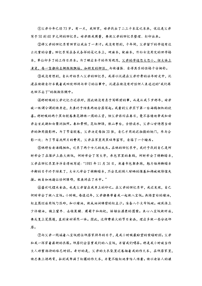 甘肃省天水市麦积区2023-2024学年八年级上册期末语文试题（含解析）第3页