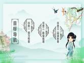 第1课《春》教学课件（第1课时）-2024-2025学年七年级语文上册同步备课精品课件+导学案+教学设计+同步练习（部编版）
