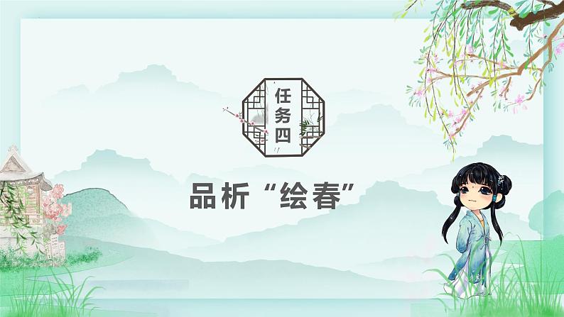 第1课《春》教学课件（第2课时）-2024-2025学年七年级语文上册同步备课精品课件+导学案+教学设计+同步练习（部编版）03