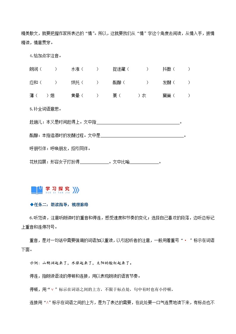 第1课《春》（导学案）-2024-2025学年七年级语文上册同步备课精品课件+导学案+教学设计+同步练习（部编版）02
