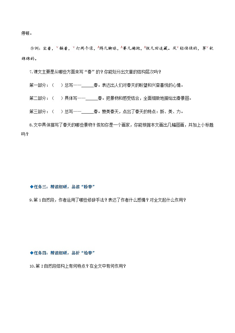 第1课《春》（导学案）-2024-2025学年七年级语文上册同步备课精品课件+导学案+教学设计+同步练习（部编版）03
