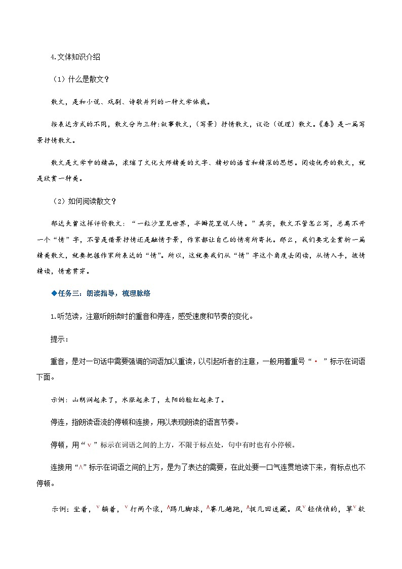 第1课《春》（教学设计）-2024-2025学年七年级语文上册同步备课精品课件+导学案+教学设计+同步练习（部编版）03