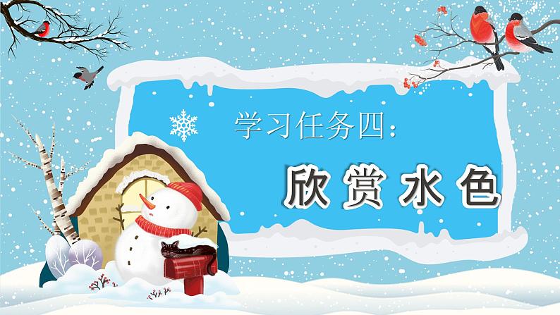 第2课《济南的冬天》教学课件（第2课时）-2024-2025学年七年级语文上册同步备课精品课件+导学案+教学设计+同步练习（部编版）第4页