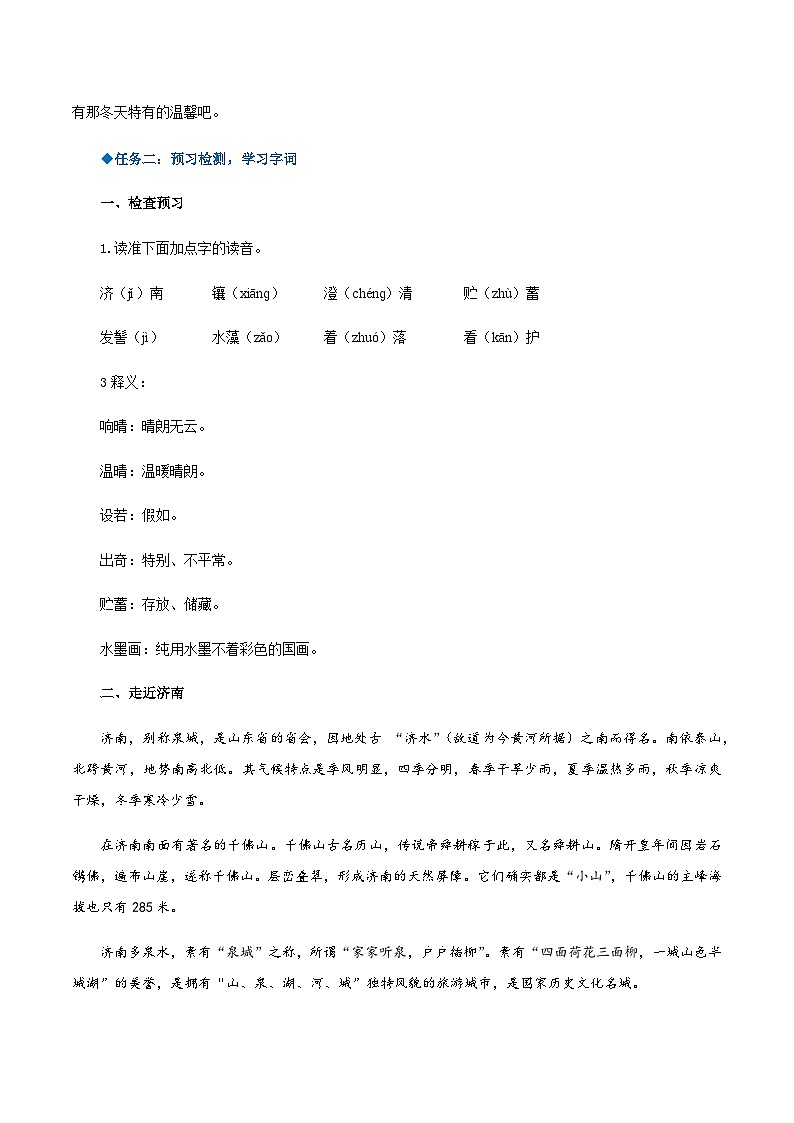 第2课《济南的冬天》（教学设计）-2024-2025学年七年级语文上册同步备课精品课件+导学案+教学设计+同步练习（部编版）第2页