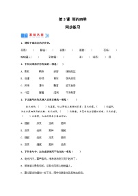 语文七年级上册雨的四季获奖备课教学课件ppt