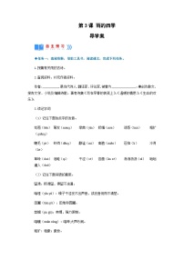 初中语文人教部编版七年级上册雨的四季评优课备课教学课件ppt