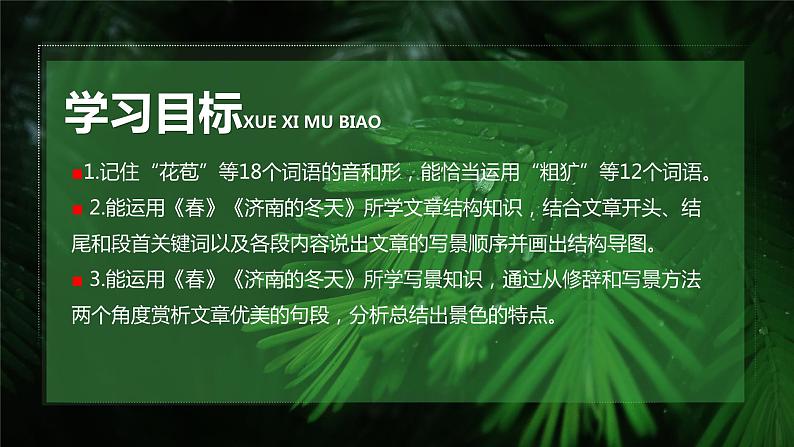 第3课《雨的四季》（教学课件）-2024-2025学年七年级语文上册同步备课精品课件+导学案+教学设计+同步练习（部编版）02