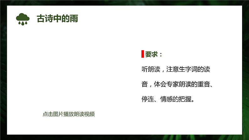 第3课《雨的四季》（教学课件）-2024-2025学年七年级语文上册同步备课精品课件+导学案+教学设计+同步练习（部编版）06