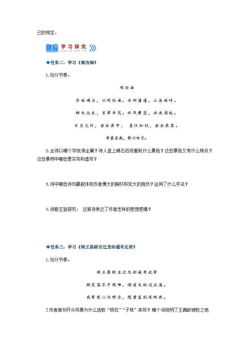 第4课《古代诗歌四首》（导学案）-2024-2025学年七年级语文上册同步备课精品课件+导学案+教学设计+同步练习（部编版）02