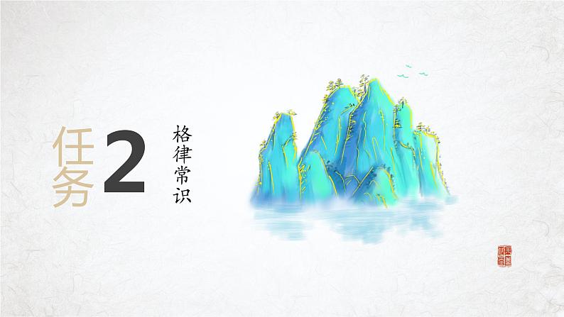 第4课《古代诗歌四首》（次北固山下）（教学课件）-2024-2025学年七年级语文上册同步备课精品课件+导学案+教学设计+同步练习（部编版）05
