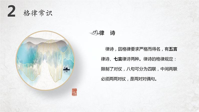 第4课《古代诗歌四首》（次北固山下）（教学课件）-2024-2025学年七年级语文上册同步备课精品课件+导学案+教学设计+同步练习（部编版）06