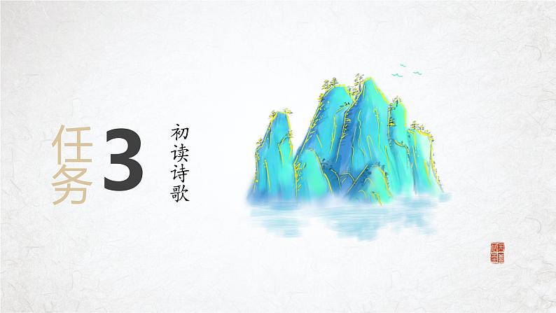 第4课《古代诗歌四首》（次北固山下）（教学课件）-2024-2025学年七年级语文上册同步备课精品课件+导学案+教学设计+同步练习（部编版）08