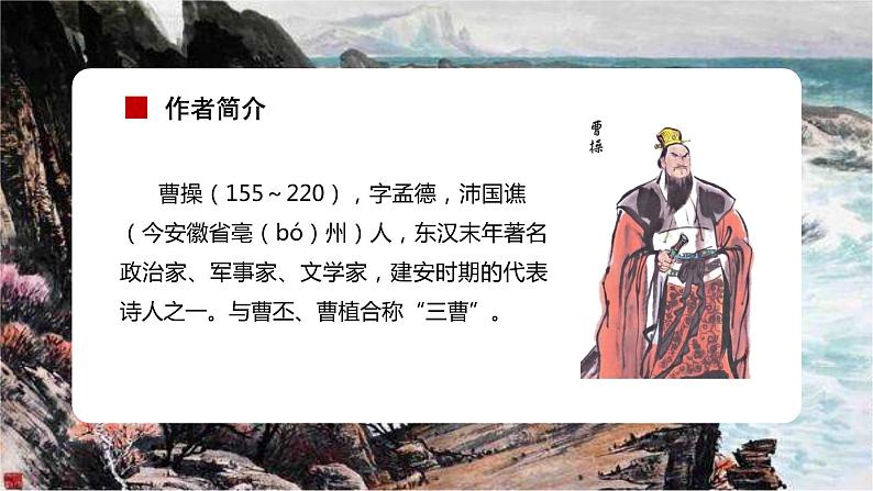 第4课《古代诗歌四首》（观沧海）（教学课件）-2024-2025学年七年级语文上册同步备课精品课件+导学案+教学设计+同步练习（部编版）05