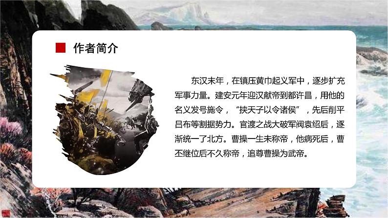 第4课《古代诗歌四首》（观沧海）（教学课件）-2024-2025学年七年级语文上册同步备课精品课件+导学案+教学设计+同步练习（部编版）06