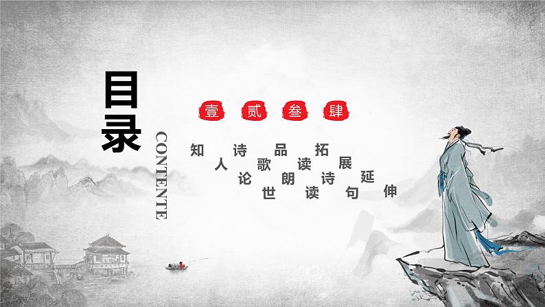 第4课《古代诗歌四首》（闻王昌龄左迁龙标遥有此寄）（教学课件）-2024-2025学年七年级语文上册同步备课精品课件+导学案+教学设计+同步练习（部编版）第3页