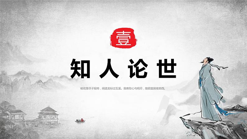 第4课《古代诗歌四首》（闻王昌龄左迁龙标遥有此寄）（教学课件）-2024-2025学年七年级语文上册同步备课精品课件+导学案+教学设计+同步练习（部编版）第4页