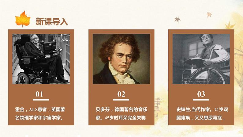 第五课《秋天的怀念》第一课时（教学课件）-2024-2025学年七年级语文上册同步备课精品课件+导学案+教学设计+同步练习（部编版）04