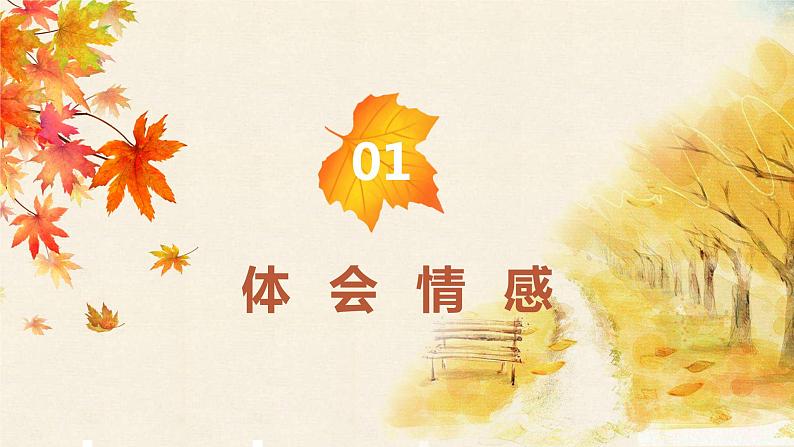 第五课《秋天的怀念》第二课时（教学课件）-2024-2025学年七年级语文上册同步备课精品课件+导学案+教学设计+同步练习（部编版）02