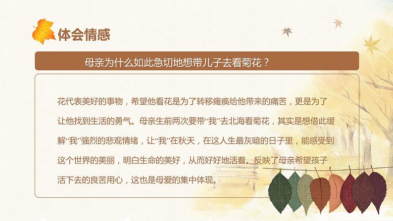 第五课《秋天的怀念》第二课时（教学课件）-2024-2025学年七年级语文上册同步备课精品课件+导学案+教学设计+同步练习（部编版）05