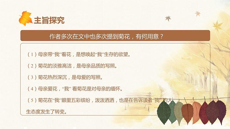 第五课《秋天的怀念》第二课时（教学课件）-2024-2025学年七年级语文上册同步备课精品课件+导学案+教学设计+同步练习（部编版）08