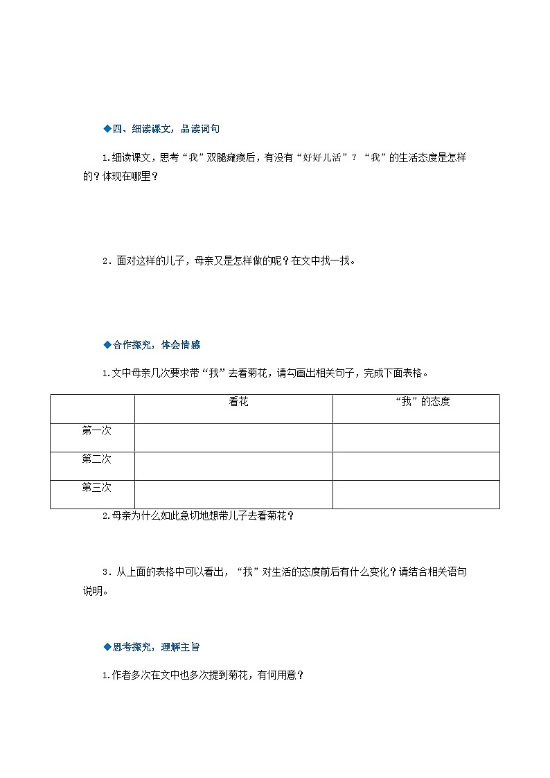 第5课《秋天的怀念》（导学案）-2024-2025学年七年级语文上册同步备课精品课件+导学案+教学设计+同步练习（部编版）02