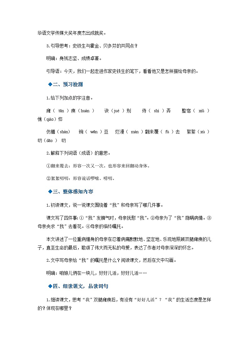 第5课《秋天的怀念》（教学设计）-2024-2025学年七年级语文上册同步备课精品课件+导学案+教学设计+同步练习（部编版）02