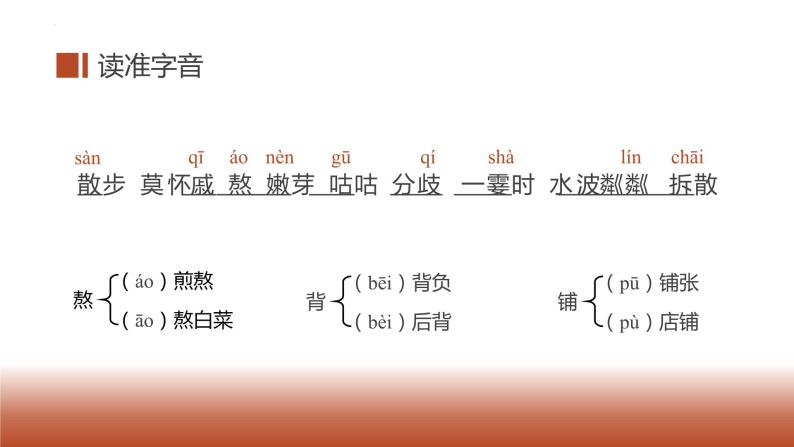 第六课《散步》第一课时（教学课件）-2024-2025学年七年级语文上册同步备课精品课件+导学案+教学设计+同步练习（部编版）06