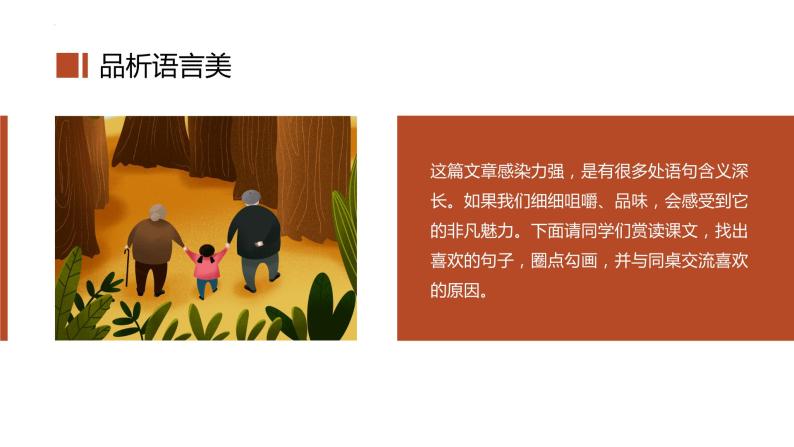 第六课《散步》第二课时（教学课件）-2024-2025学年七年级语文上册同步备课精品课件+导学案+教学设计+同步练习（部编版）02