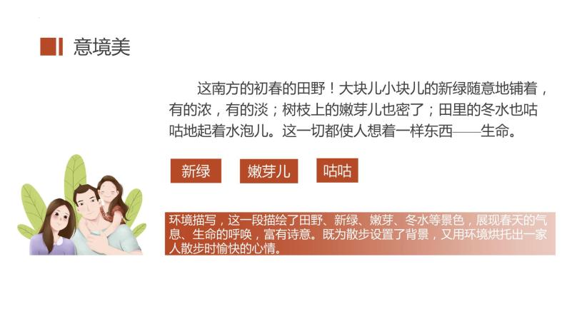 第六课《散步》第二课时（教学课件）-2024-2025学年七年级语文上册同步备课精品课件+导学案+教学设计+同步练习（部编版）03