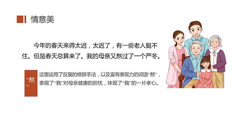 第六课《散步》第二课时（教学课件）-2024-2025学年七年级语文上册同步备课精品课件+导学案+教学设计+同步练习（部编版）06