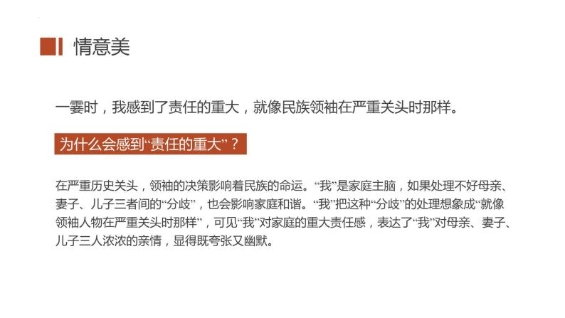 第六课《散步》第二课时（教学课件）-2024-2025学年七年级语文上册同步备课精品课件+导学案+教学设计+同步练习（部编版）08