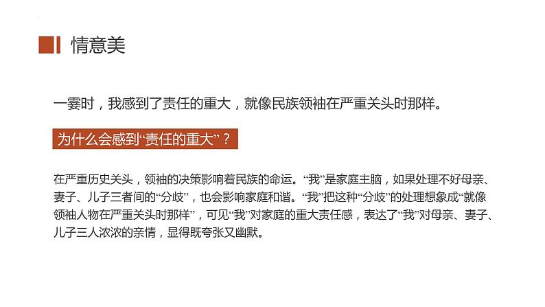 第六课《散步》第二课时（教学课件）-2024-2025学年七年级语文上册同步备课精品课件+导学案+教学设计+同步练习（部编版）08