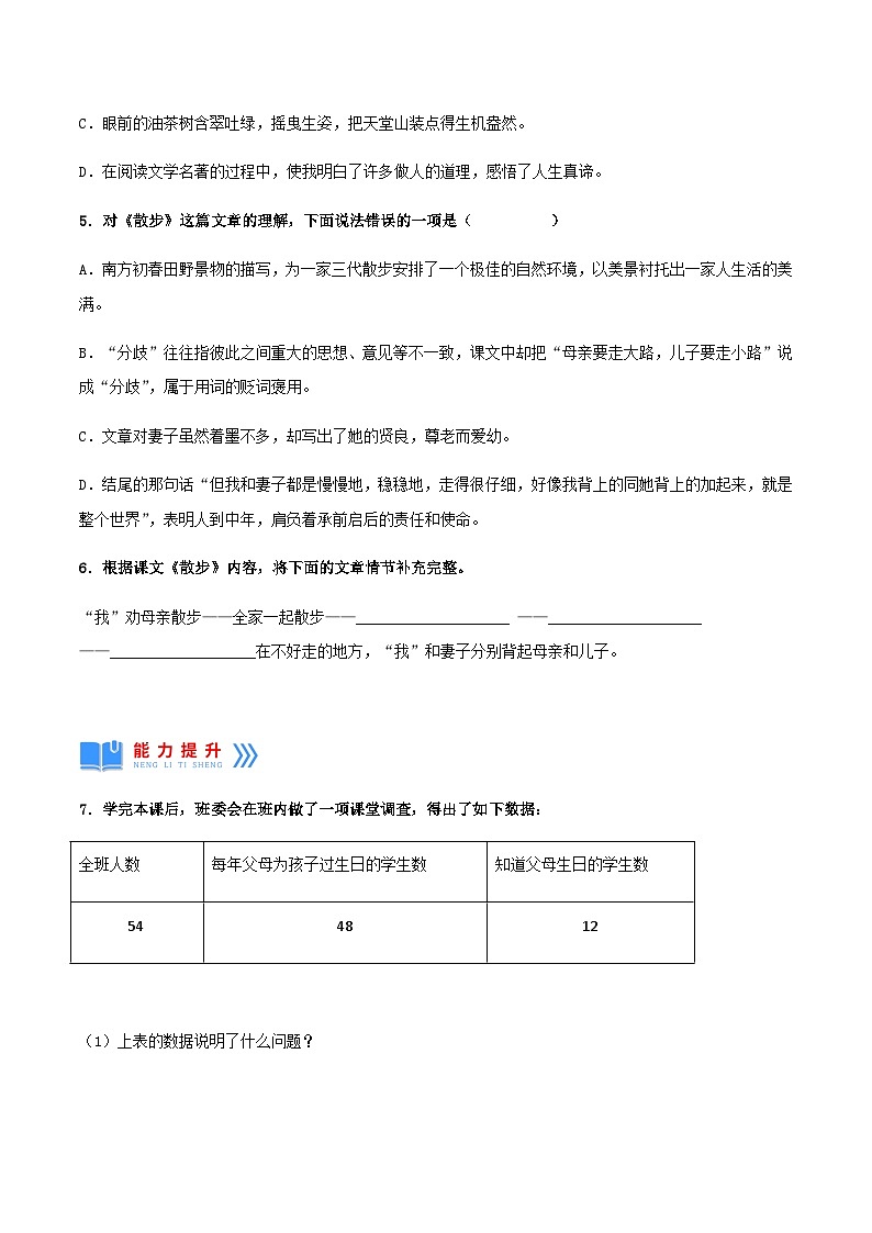 第6课《散步》（同步练习）-2024-2025学年七年级语文上册同步备课精品课件+导学案+教学设计+同步练习（部编版）02