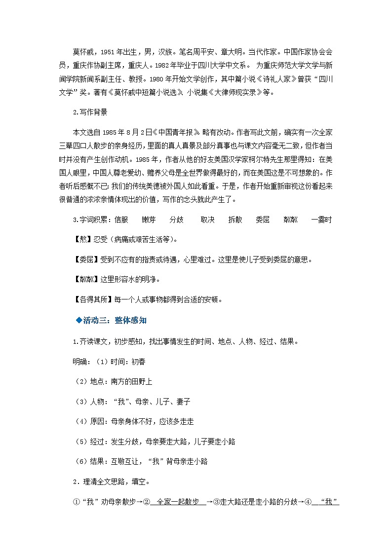 第6课《散步》（教学设计）-2024-2025学年七年级语文上册同步备课精品课件+导学案+教学设计+同步练习（部编版）02