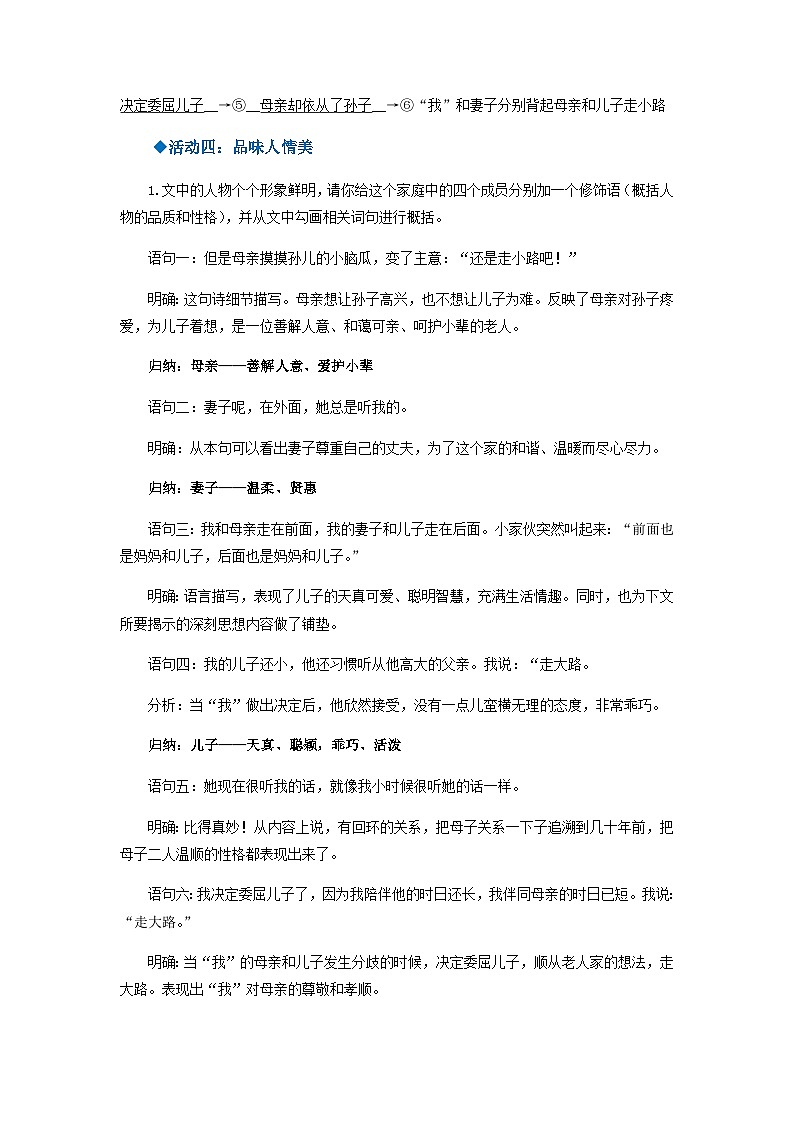 第6课《散步》（教学设计）-2024-2025学年七年级语文上册同步备课精品课件+导学案+教学设计+同步练习（部编版）03