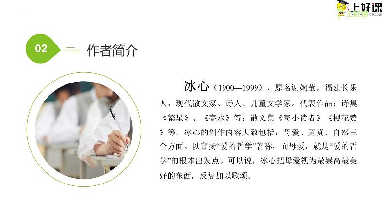 第七课《散文诗二首》（荷叶·母亲）第二课时（教学课件）-【上好课】2022-2023学年2024-2025学年七年级语文上册同步备课精品课件+导学案+教学设计+同步练习（部编版）第8页