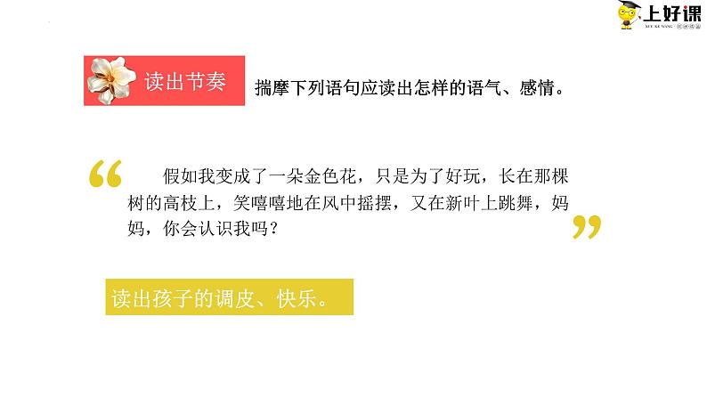 第七课《散文诗二首》（金色花）第一课时（教学课件）-【上好课】2022-2023学年2024-2025学年七年级语文上册同步备课精品课件+导学案+教学设计+同步练习（部编版）第8页