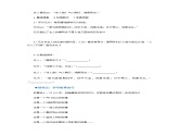 第8课《世说新语》二则（导学案）-2024-2025学年七年级语文上册同步备课精品课件+导学案+教学设计+同步练习（部编版）