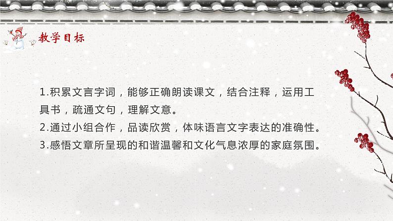 第八课《世说新语》二则（第一课时）（教学课件）-2024-2025学年七年级语文上册同步备课精品课件+导学案+教学设计+同步练习（部编版）03