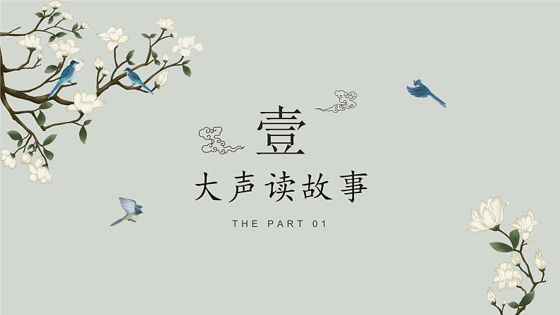 第八课《世说新语》二则（第二课时）（教学课件）-2024-2025学年七年级语文上册同步备课精品课件+导学案+教学设计+同步练习（部编版）第3页