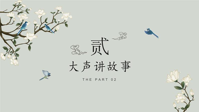 第八课《世说新语》二则（第二课时）（教学课件）-2024-2025学年七年级语文上册同步备课精品课件+导学案+教学设计+同步练习（部编版）第6页