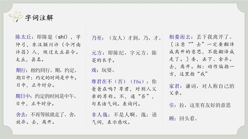 第八课《世说新语》二则（第二课时）（教学课件）-2024-2025学年七年级语文上册同步备课精品课件+导学案+教学设计+同步练习（部编版）第8页